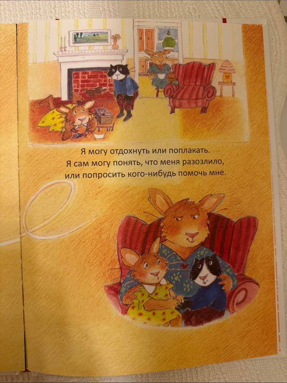 Когда я злюсь» Корнелия Спилман (на русском языке) - Picture 3 of 4